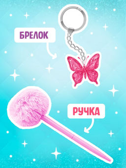 Книжное комплектное издание «Стильная девчонка»: 3 книги, ручка, брелок