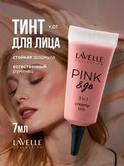 LavelleCollection Кремовый Тинт ,тон 01 для щек, губ и глаз PINK & GO 3 in1