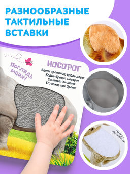 Книжка тактильная «Милые зверята», 6 тактильных вставок, 12 стр.