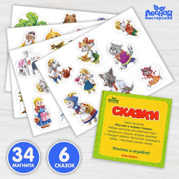 Обучающие магниты Сказки