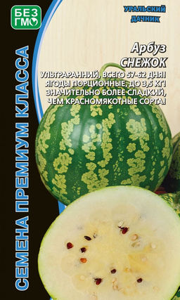 Арбуз СНЕЖОК Ультраранний, всего 57-62 дня! Ягоды порционные, до 3,5 кг! Значительно более сладкий, чем красномякотные сорта!