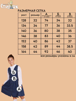 Школьный сарафан "Гимназия",синий