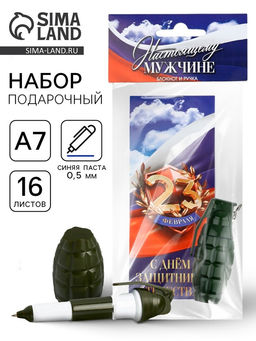 Цена за 3 шт. Подарочный набор, блокнот 16 листов A7 и ручка «23 февраля. Настоящему мужику»
