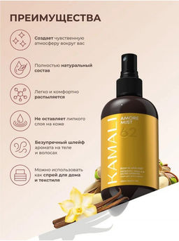 Мист для тела и волос AMORE 62 - Kamali фото 3