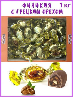 Финикия с грецким орехом 1кг/Жако/