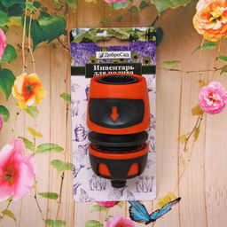 Цена за 5 шт. Коннектор "Professional" с аквастопом 1/2" ДоброСад