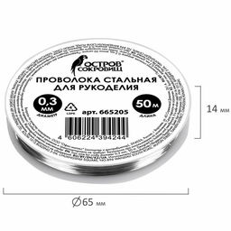 Цена за 2 шт. Проволока стальная для рукоделия, диаметр 0,3 мм, длина 50 м