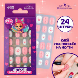 Детские накладные ногти Кисуля, 24 шт.