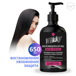 Цена за 2 шт. Шампунь для волос 650мл Wikky Масло миндаля и арганы