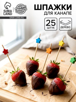 Шпажки для канапе Звездочки, 25 шт