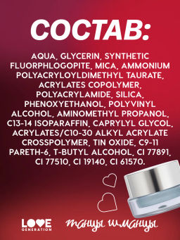 Лимитка Love Generation Кремовые тени Стекловата тон 02