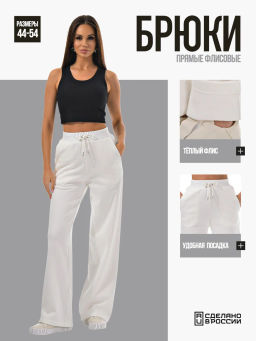 Утепленные брюки палаццо из флиса.