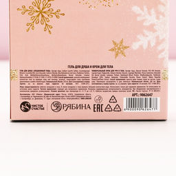 Новогодний подарочный набор косметики Волшебного года: гель для душа шампанское 250 мл и крем для тела 200 мл, Чистое счастье