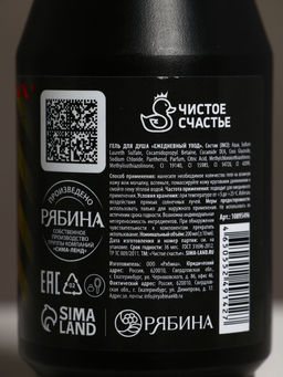 Гель для душа во флаконе пуля Тому, кто достигает целей, 200 мл, Чистое счастье