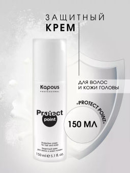 Защитный крем Protect Point для волос и кожи головы, 150 мл