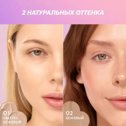 Love Generation Увлажняющий СС-гель / Moisturizing CC Gel "Face Slime" тон 02