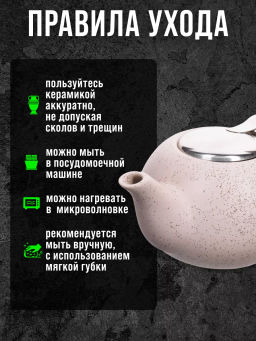 28680-3 Заварочный чайник керамика БЕЖЕВЫЙ 800 мл LR (х24) - Mayer&boch фото 11