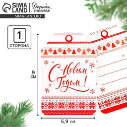 Цена за 20 шт. Шильдик на подарок Новый год «Новогодний стикер», 5.5×9.0 см