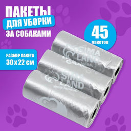 Пакеты для уборки за собаками Пушистое счастье (3 рулона по 15 пакетов, 22 х 30 см), серый