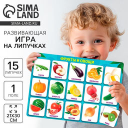 Игра на липучках развивающая «‎Фрукты и овощи»,‎ по методике Г. Домана