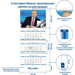 Календарь настенный 3-х блочный 2026 Путин В.В. 340х820мм, 4 постера - Attache фото 4