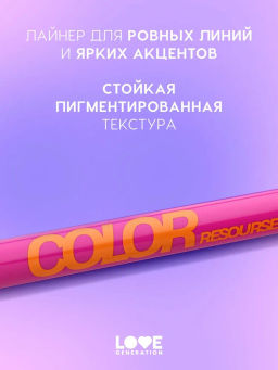 Love Generation Лайнер для глаз Color resourse тон 04 оранжевый  фото 2