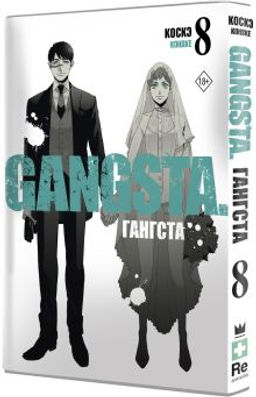 Гангста. Gangsta. Том 8 - Аст фото 2