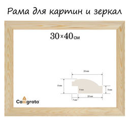 Рама для картин (зеркал) 30×40 см, профиль 37×18 мм, Emma, неокрашенное дерево (подходит для декорирования)