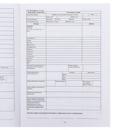 Цена за 3 шт. Медицинская карта ребёнка А4, форма № 026/у-2000, 16 листов, синий