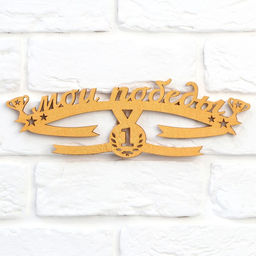 Медальница Мои победы - Командор фото 4