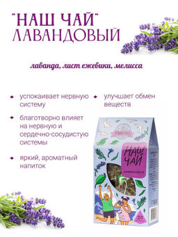 Подарочный набор Лаванда Букет, чай, валик, коробка - Травы горного крыма фото 6