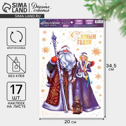 Цена за 2 шт. Наклейки на окна многоразовые С Новым годом, Дед Мороз и Снегурочка 20?34 см - Дарите счастье фото 6