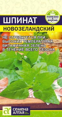 Зелень Шпинат Новозеландский/Сем Алт/цп 1 гр. (2029 / 4682)
