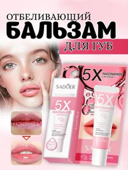 Бальзам для губ отбеливающий( розовая упаковка)