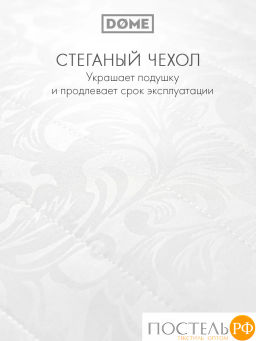 Подушка стеганая DOME АЛОЭ ВЕРА БАМБУК мкрфбр/бамбук/полиэф.вол.  фото 12