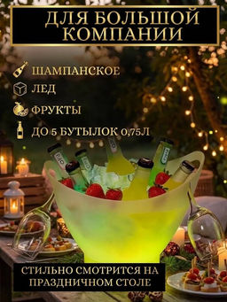 Ведерко для льда с подсветкой OLS-SC-9807