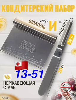 Кондитерский шпатель набор
