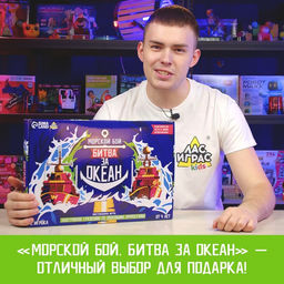 Настольная игра Морской бой. Битва за океан - Лас играс kids фото 17