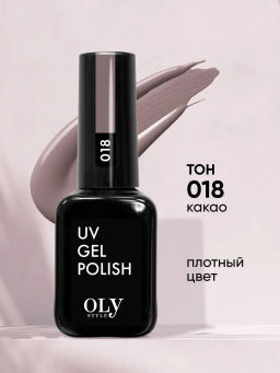 OLYSTYLE гель-лак для ногтей тон 018 какао/3 (срок4.2025г)