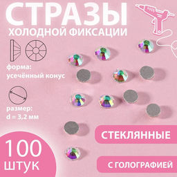 Цена за 2 шт. Стразы «Усечённый конус», с голографией, стеклянные, d=3.2 мм, 100 шт., цвет серебряный