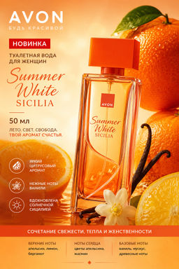 Туалетная вода для женщин Summer White Sicilia, 50 мл