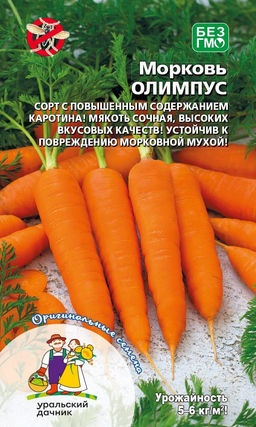 Морковь ОЛИМПУС Сорт с повышенным содержанием каротина! Мякоть сочная, высоких вкусовых качеств! Устойчив к повреждению морковной мухой!