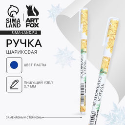 Цена за 10 шт. Ручка шариковая, синяя паста, 0.7 мм, с колпачком, пластик, софт-тач «Новый год: Чудеса случаются»