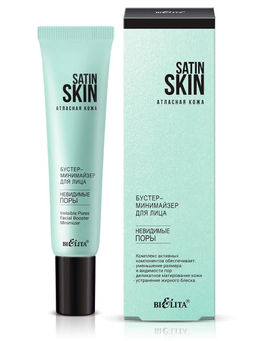 Атласная кожа Бустер-Минимайзер для лица "Невидимые поры", 20 мл.