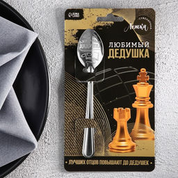 Цена за 3 шт. Ложка чайная с гравировкой Любимый дедушка, h=14 см