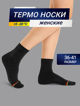 Цена за 5 пар! НОСКИ ТЕРМО ЖЕНСКИЕ
