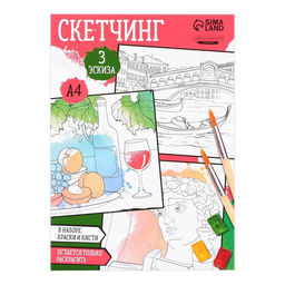 Раскраска акварелью с красками «Акварельные сюжеты», А4