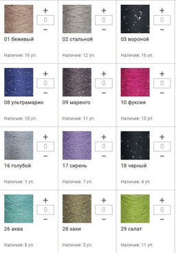 Цена за 1 мотков пряжи BEAD SEQUIN