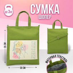 Сумка-шопер Story на магните с подкладкой, наружный карман, длинный ремень, цвет зелёный - Nazamok фото 4