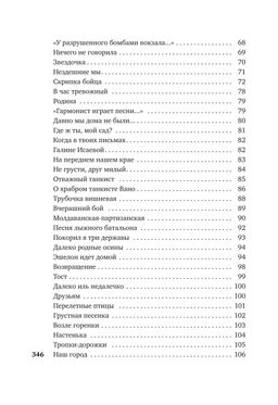 Небо наш родимый дом.... Фатьянов А. - Азбука фото 4